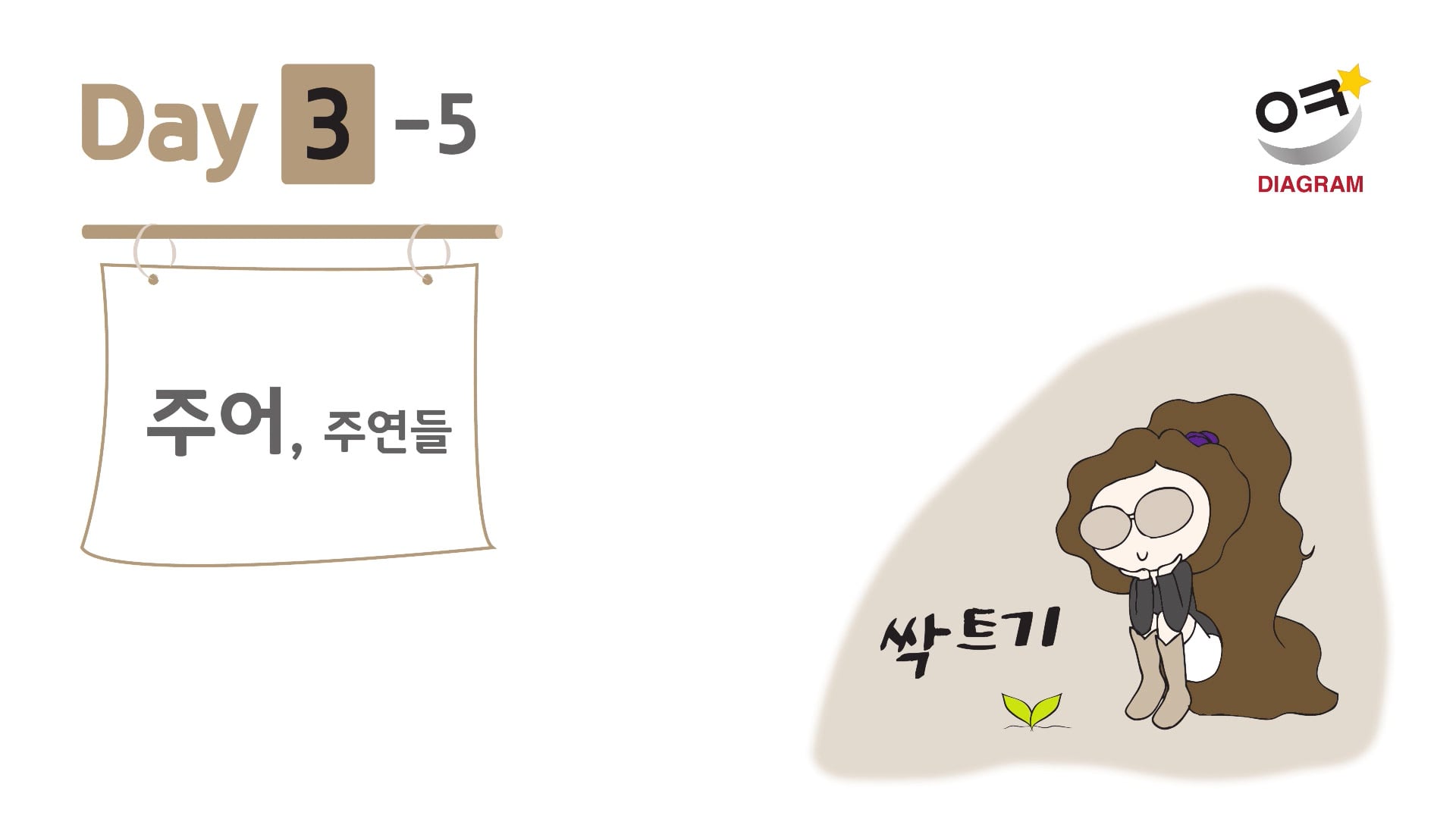 DAY3-5 썸네일